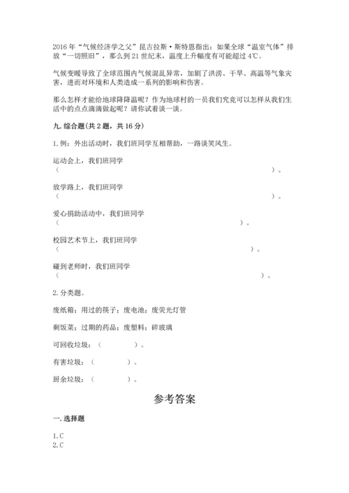 部编版四年级上册道德与法治期末测试卷（能力提升）word版.docx