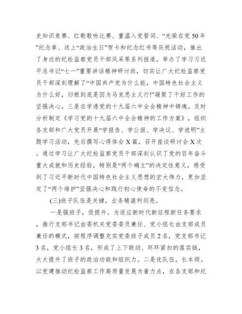 年度银行党委书记抓基层党建工作述职报告(通用15篇).docx