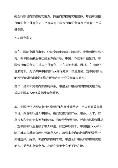 中国银行内控专项规章新规制度.docx