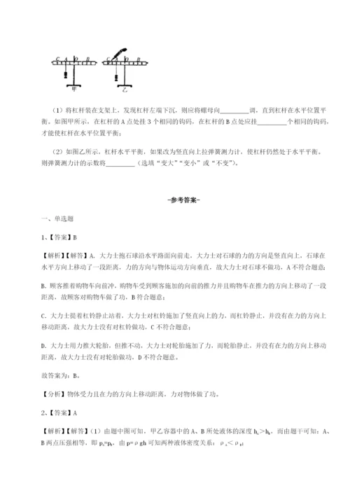 滚动提升练习四川遂宁市射洪中学物理八年级下册期末考试专题攻克试题（含答案解析版）.docx