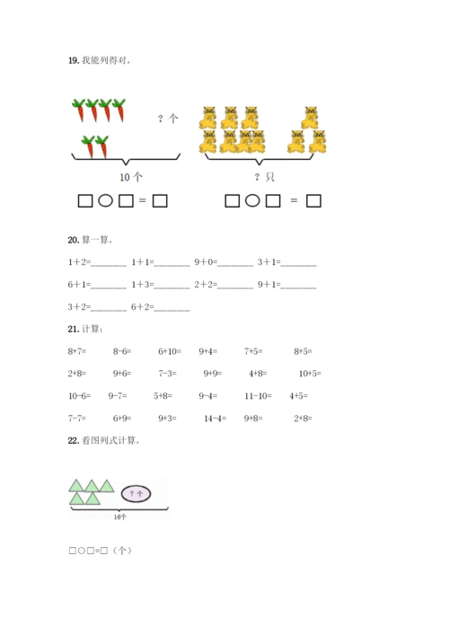 人教版一年级上册数学专项练习-计算题50道精品(典型题).docx