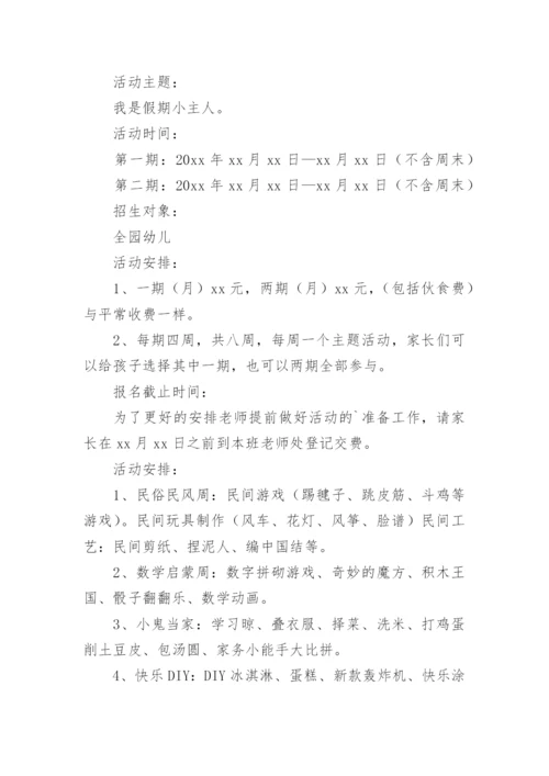 暑期夏令营活动方案_2.docx