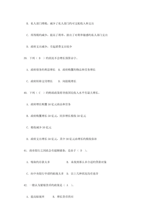 2023年宏观经济学期末复习题库.docx