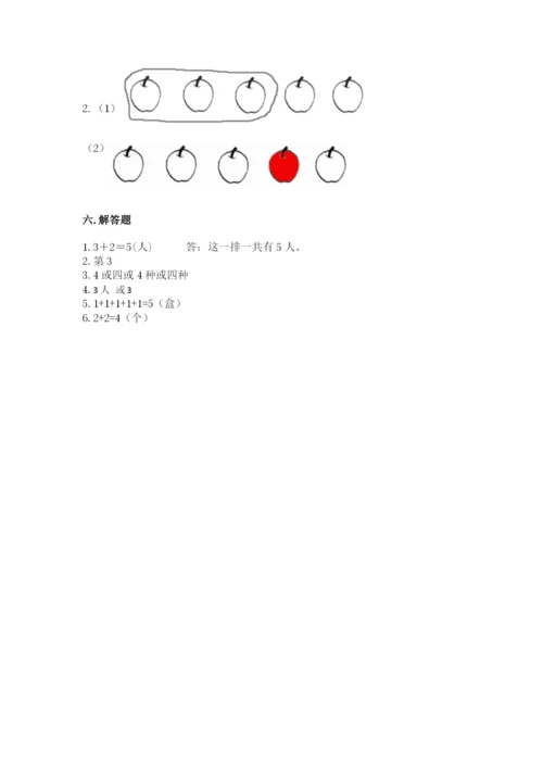 一年级上册数学期中测试卷精品（名师推荐）.docx