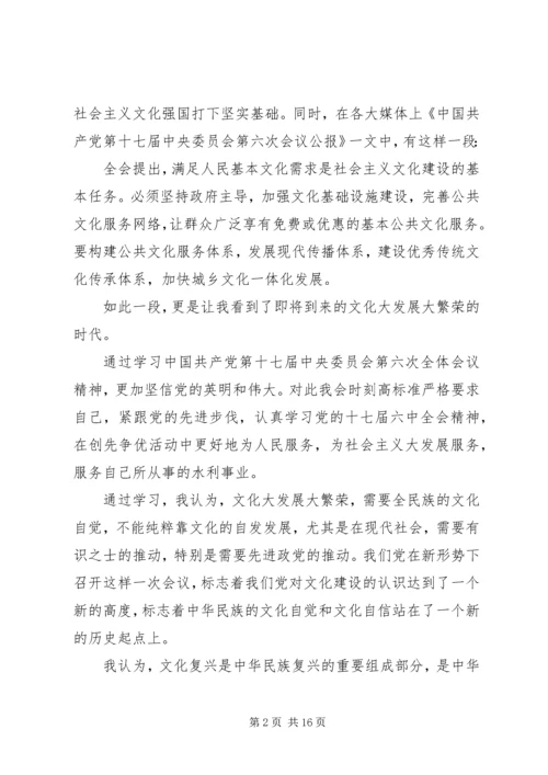 学习十七届全会精神心得.docx