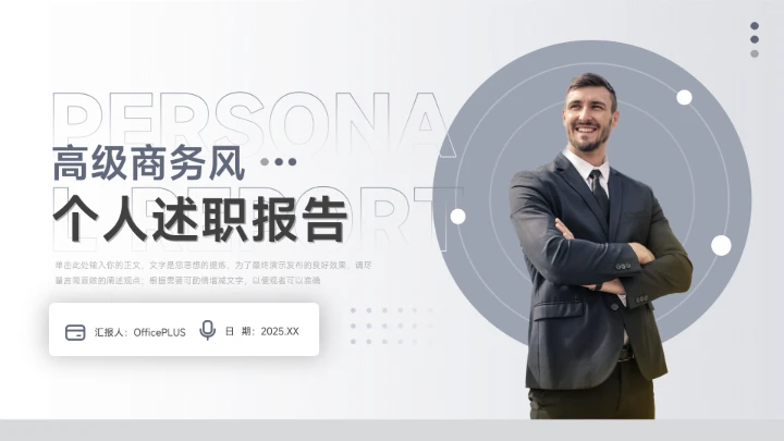 蓝色高级商务质感个人述职报告PPT模板