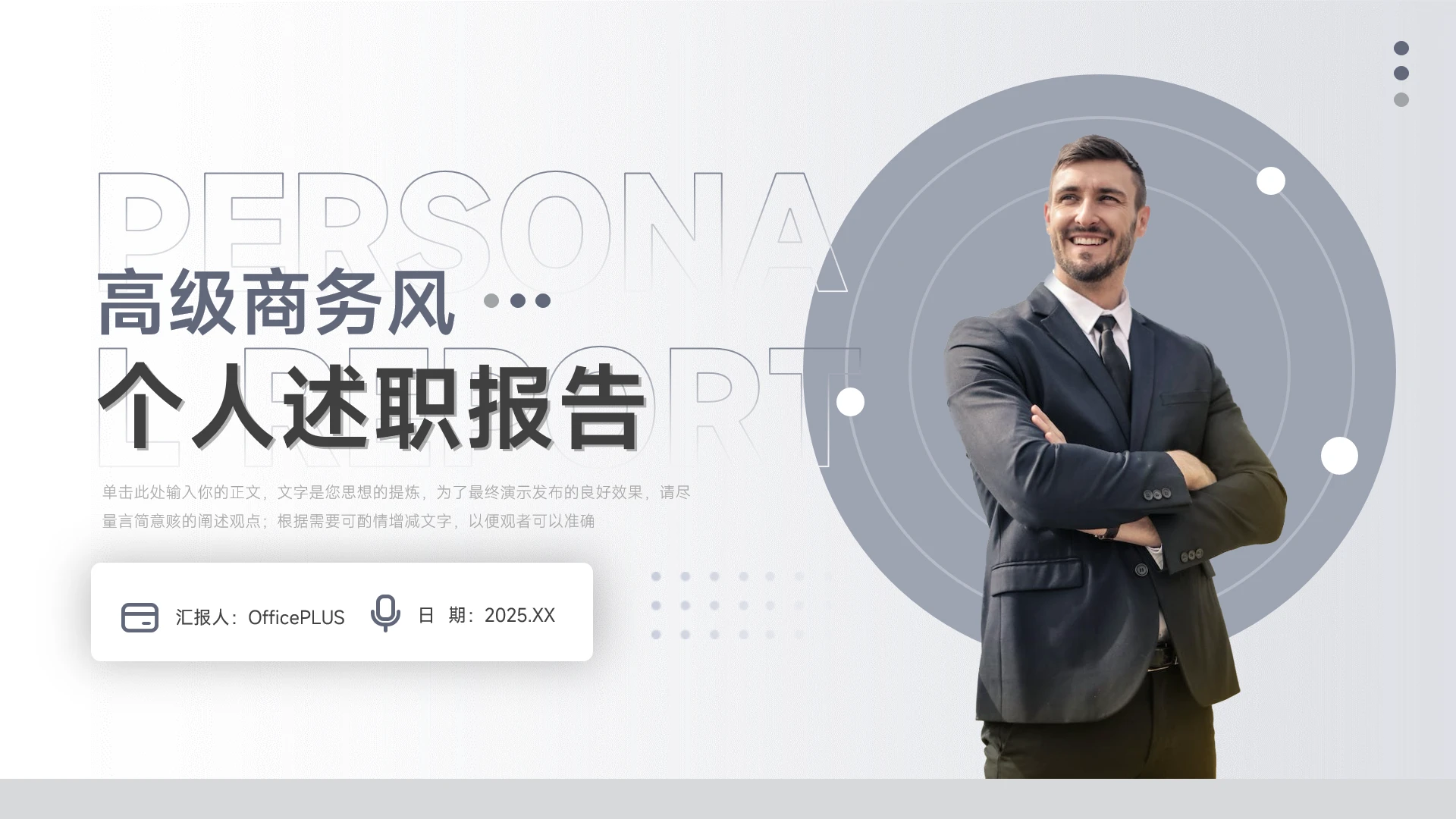 蓝色高级商务质感个人述职报告PPT模板