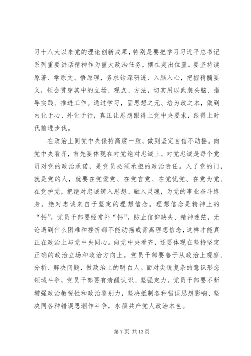 坚定理想信念增强四个意识着力推动全市环保工作创新发展 (2).docx