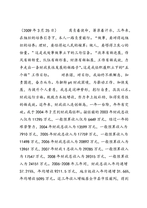 个人工作总结财政局