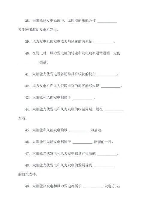 太阳能与风能高考填空题
