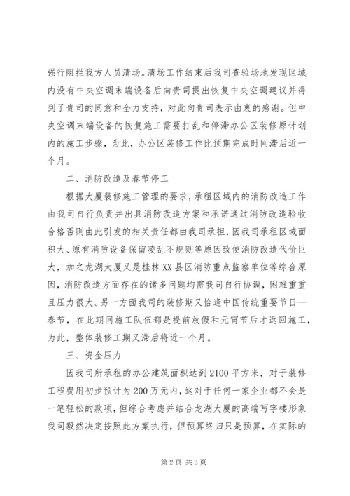 免租期的巧妙约定范文大全 (2).docx