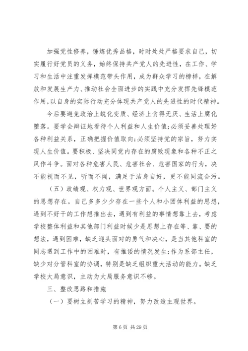 第一篇：医院领导党的群众路线教育实践活动对照检查思想汇报材料 (2).docx