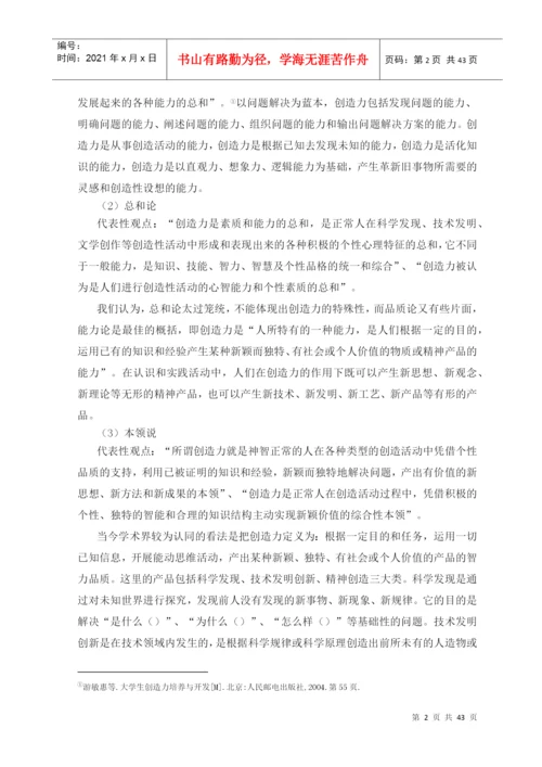 科技人才创造力影响因素的质性研究论文.docx
