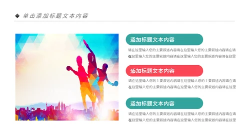 时尚炫彩乒乓球比赛体育运动培训PPT模板
