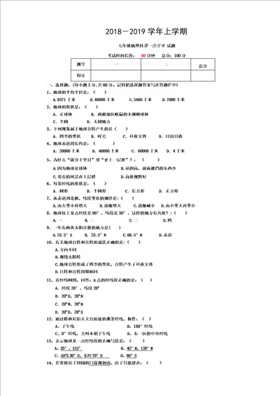 2018七年级上册第一次月考试卷附答案
