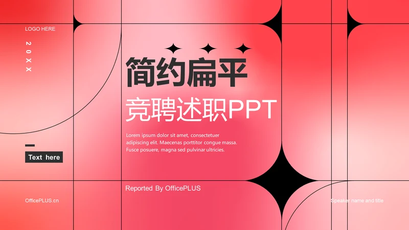 红色简约扁平竞聘述职PPT