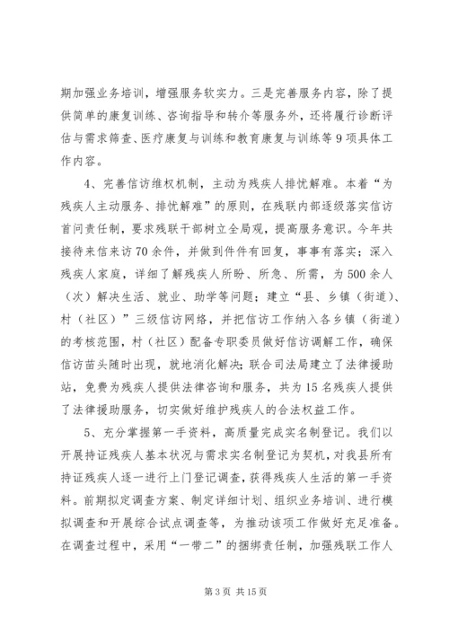 县残联工作报告材料 (2).docx