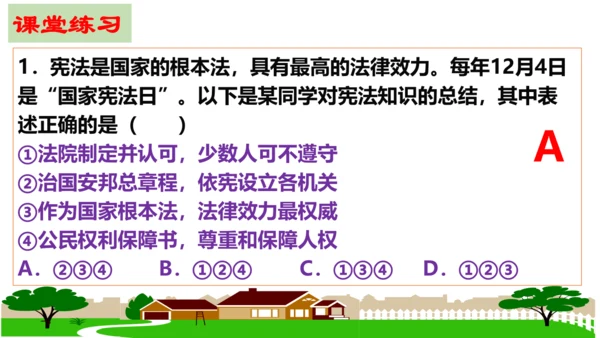 【新课标】1.2 治国安邦的总章程【2024春新教材】（29张ppt）