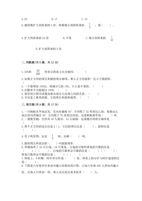 小学六年级上册数学期末测试卷及参考答案（黄金题型）.docx