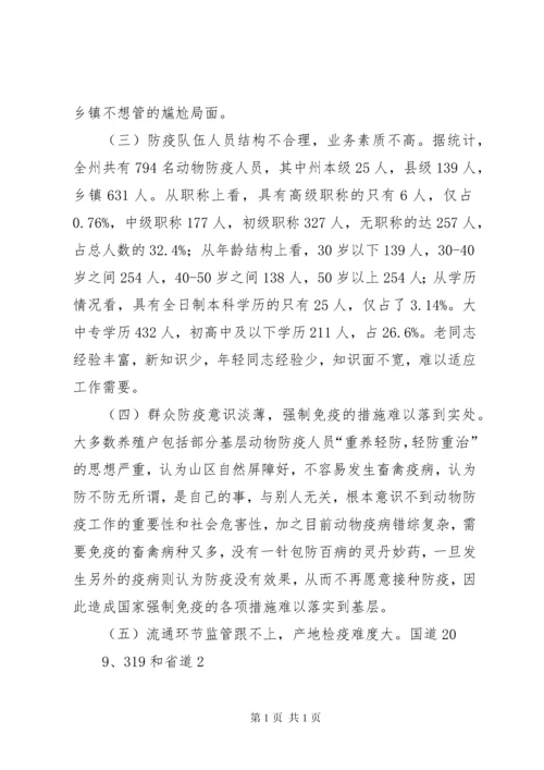 县动物防疫站自查报告 (3).docx