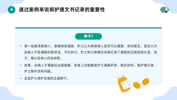 蓝色简约医疗器械护士护理记录单书写规范PPT模板