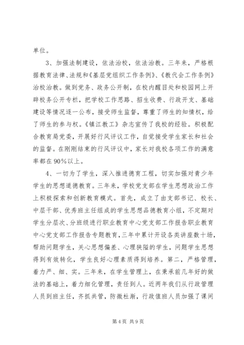 职业教育中心党支部工作报告.docx