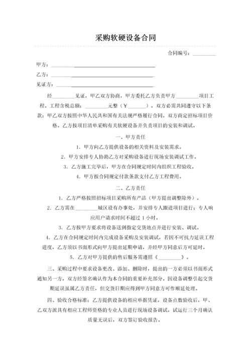 02-【分类】-47-采购软硬设备合同.docx