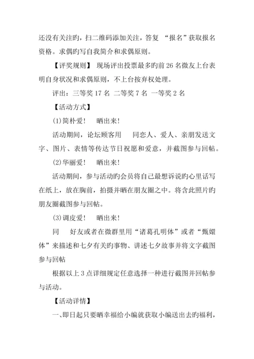七夕节微信活动策划七篇.docx