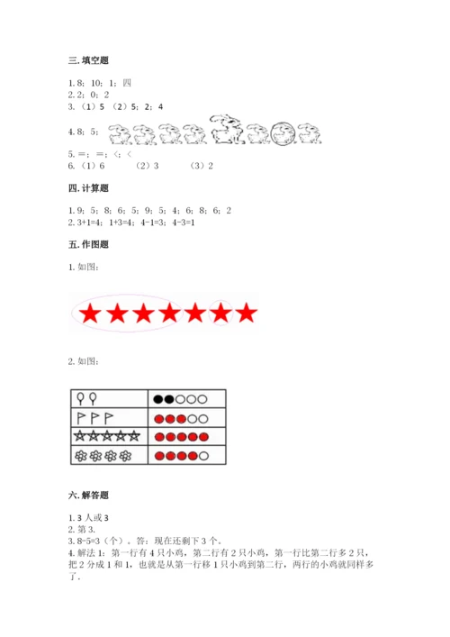 北师大版一年级上册数学期中测试卷及参考答案（实用）.docx