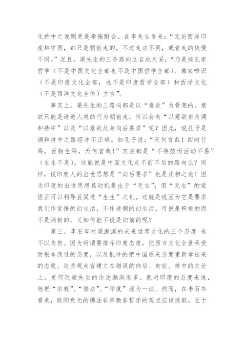 中国哲学与生命艺术观论文.docx