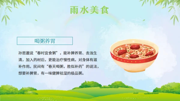 雨水节气通用PPT