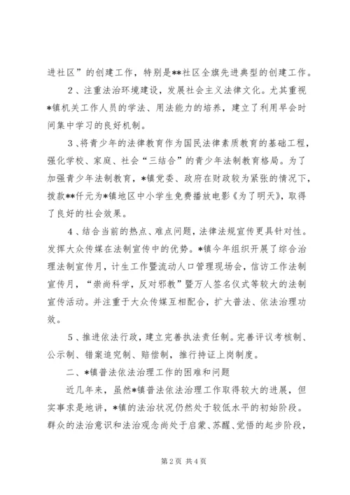 关于做好乡镇普法依法治理工作的思考 (9).docx