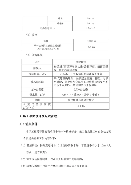 复合发泡水泥板综合施工专题方案.docx