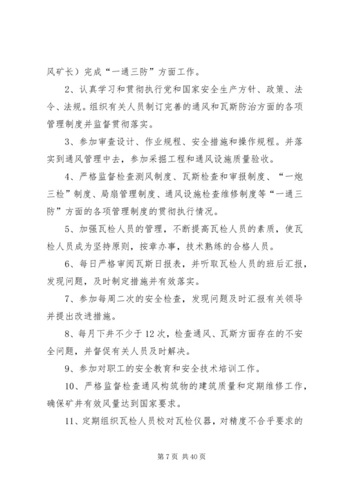 反思材料(通风科).docx