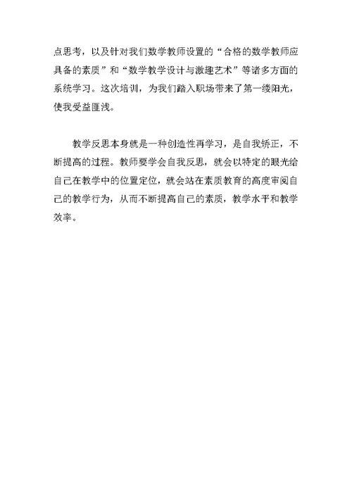 关于新教师岗前培训心得体会