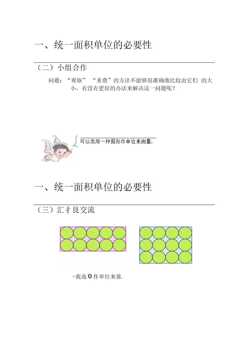 面积和面积单位例2例3资料