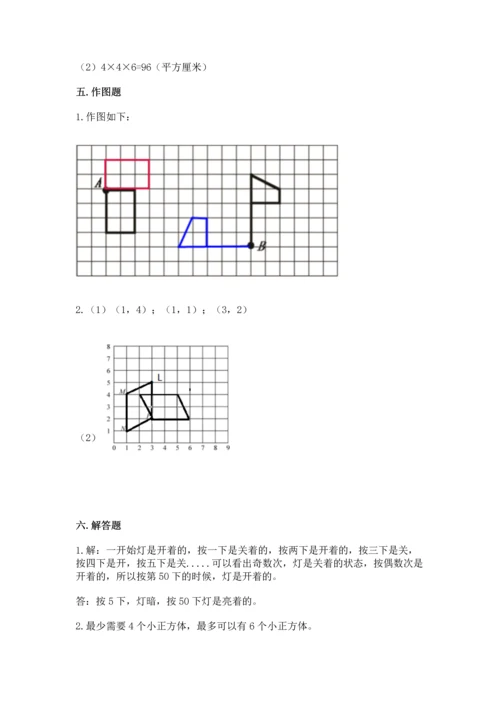 人教版五年级下册数学期末测试卷（a卷）word版.docx