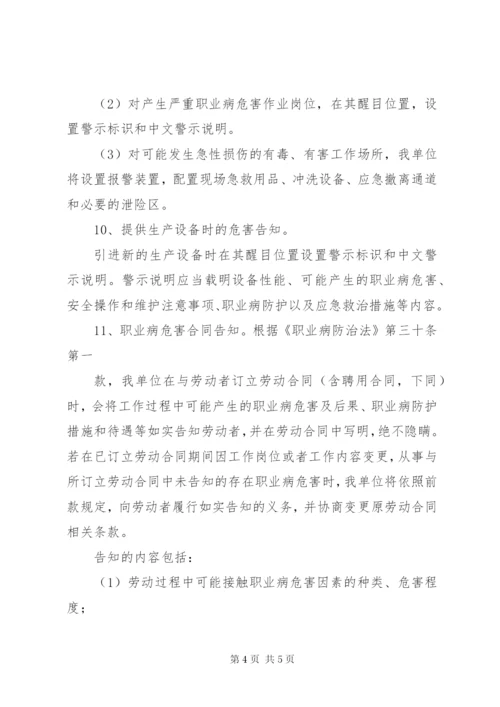 XX年度职业病防治计划和实施方案 (4).docx