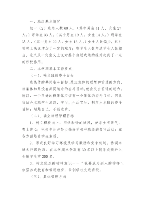 初中教师培训工作计划.docx