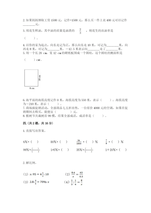 最新版贵州省贵阳市小升初数学试卷附答案【实用】.docx