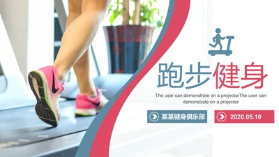 全民运动健身健康中国运动会跑步马拉松PPT模板