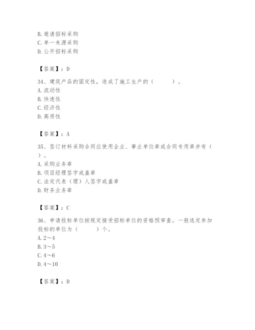 2024年材料员之材料员专业管理实务题库含答案（精练）.docx