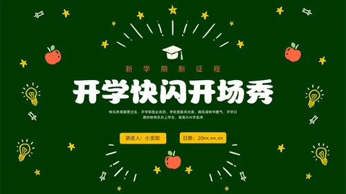 绿色黑板手绘开学快闪PPT课件开学第一课开学