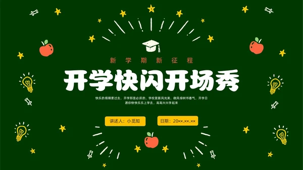 绿色黑板手绘开学快闪PPT课件开学第一课开学