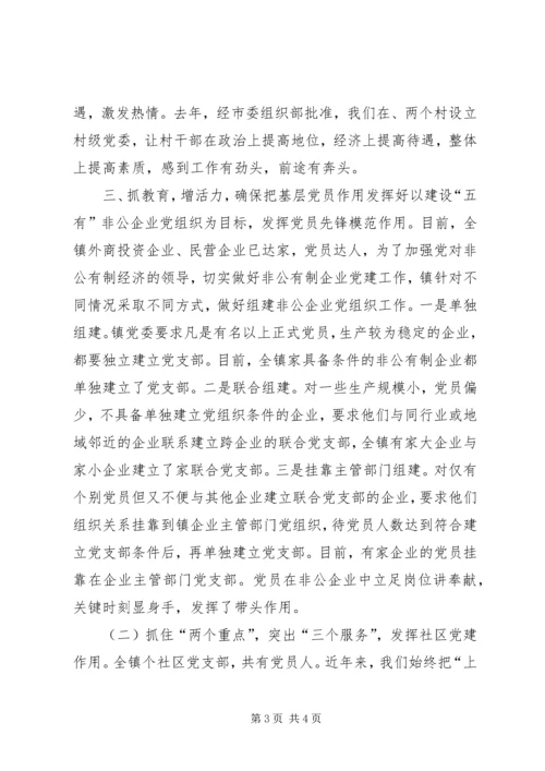 推动党建工作上台阶加快富民强镇新进程.docx