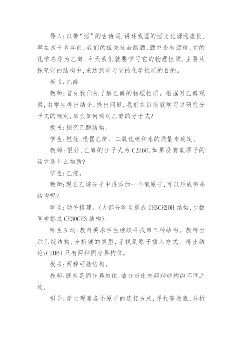 浅谈探究性《乙醇》中的应用论文.docx