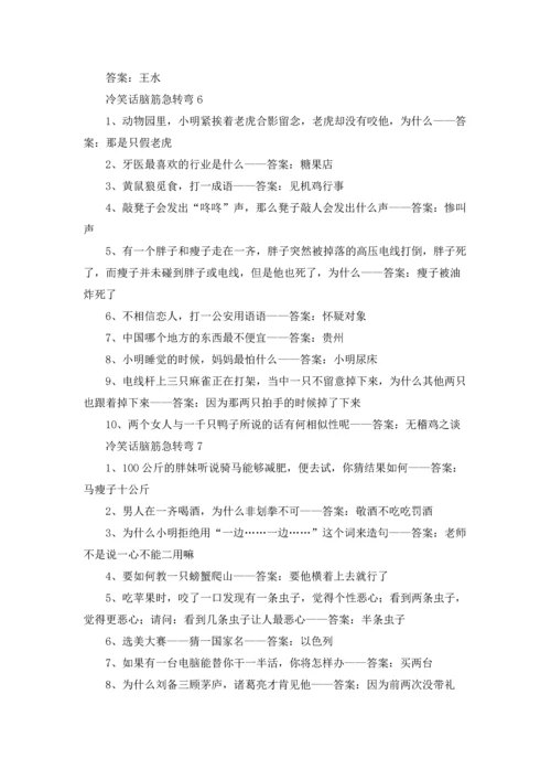 冷笑话脑筋急转弯大全.docx