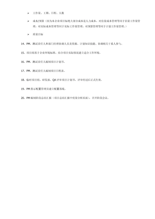 cmmi软件开发作业流程.docx