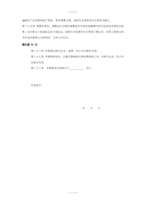 医疗美容整形机构股东协议[001].docx