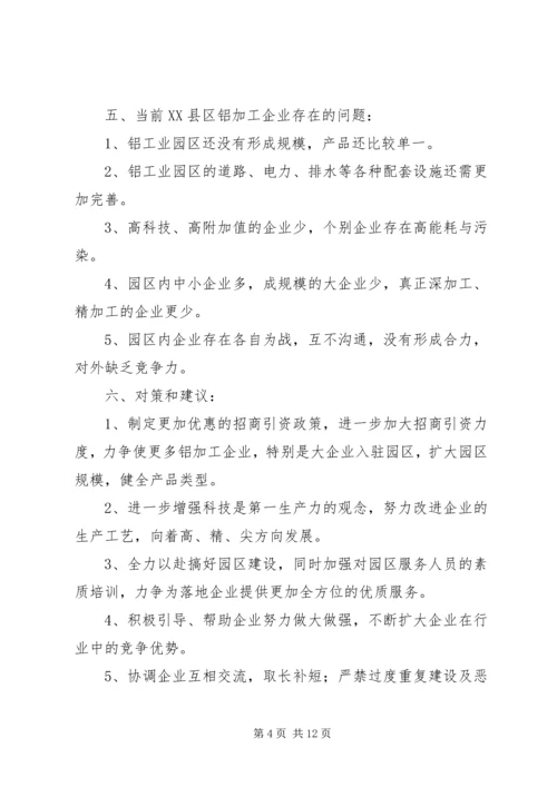 产业园考察调研报告.docx